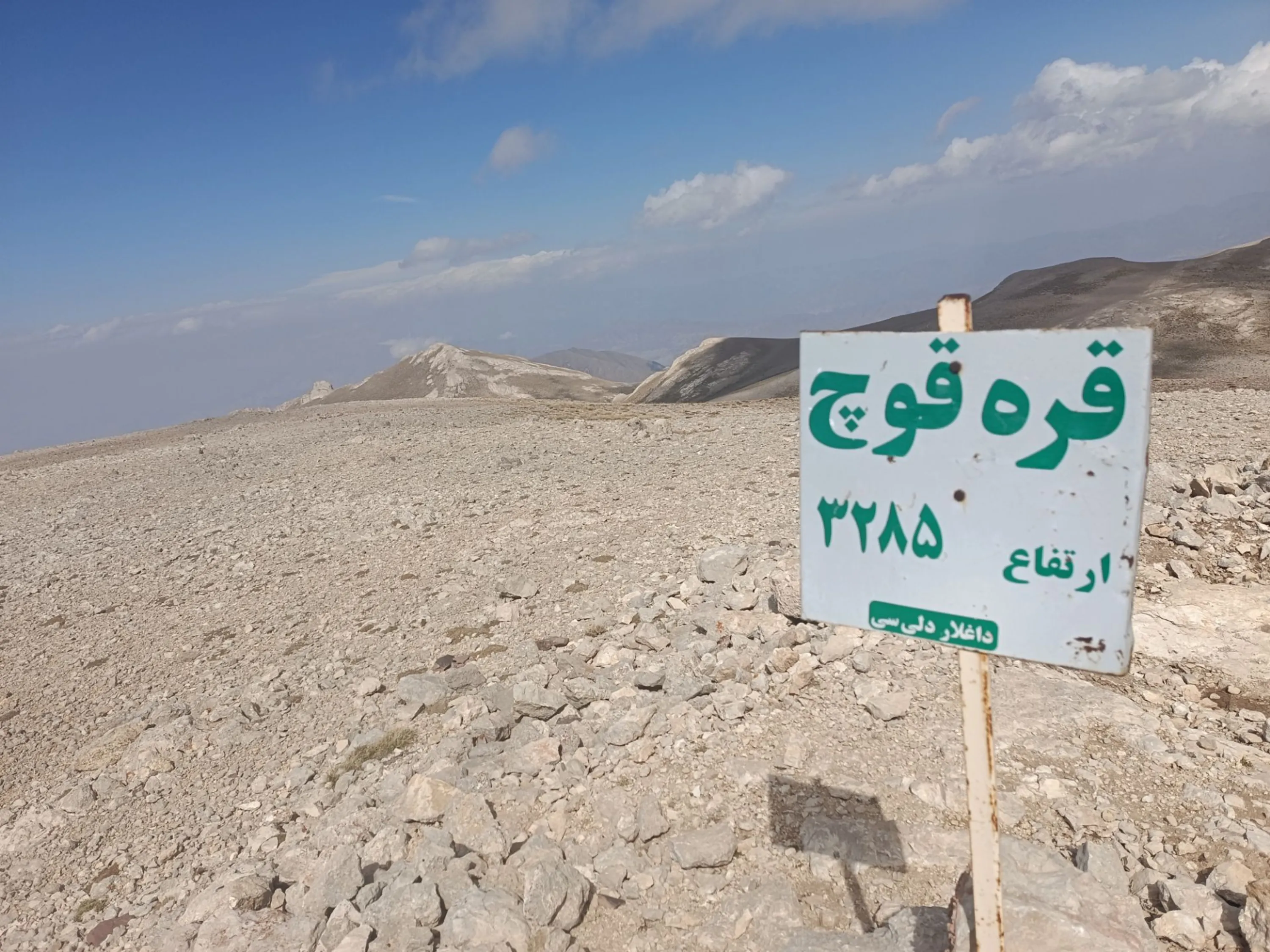 کوه جله داغی مهر 1405(لطفا برای دیدن عکس ها کلیک کنید)