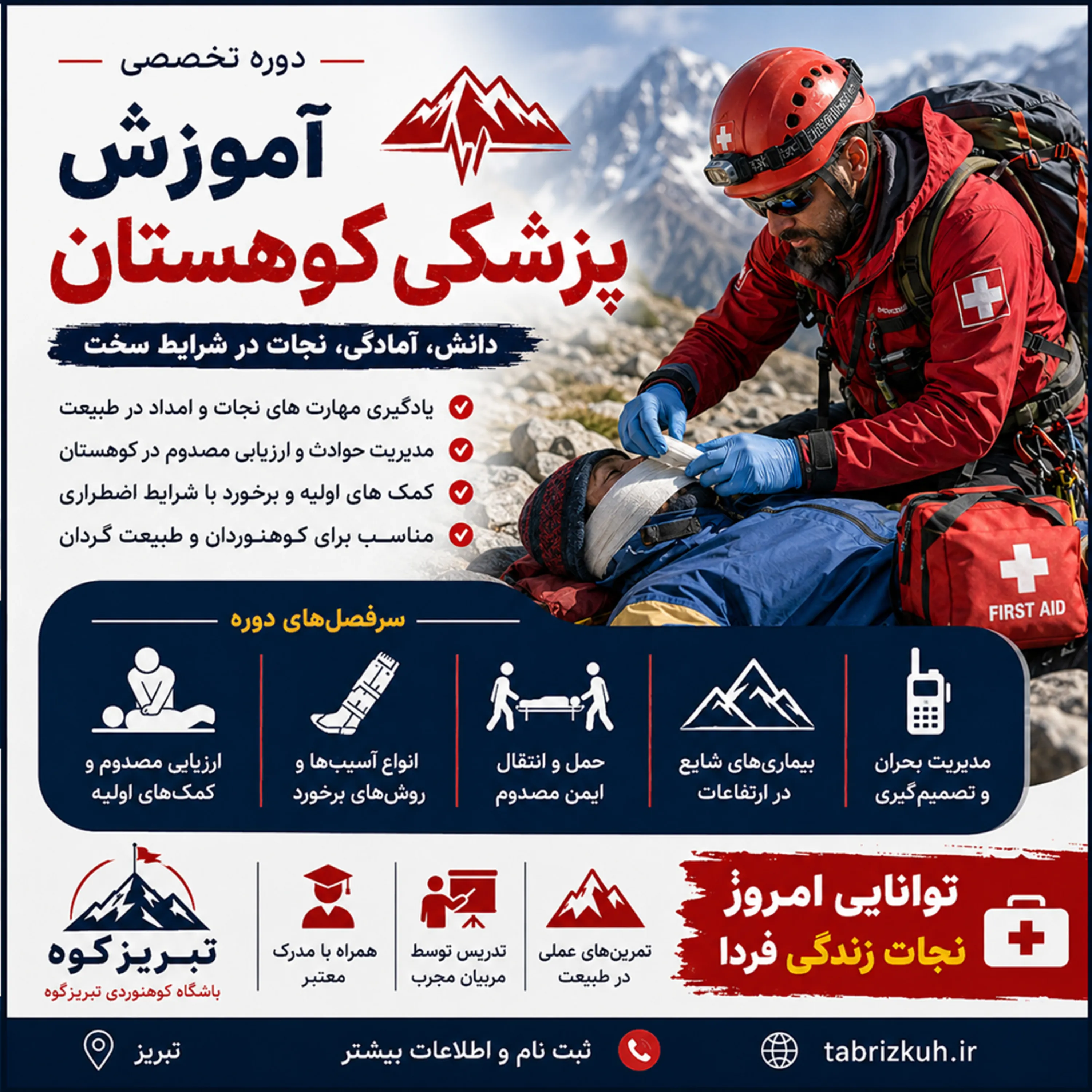 دوره پزشکی کوهستان
