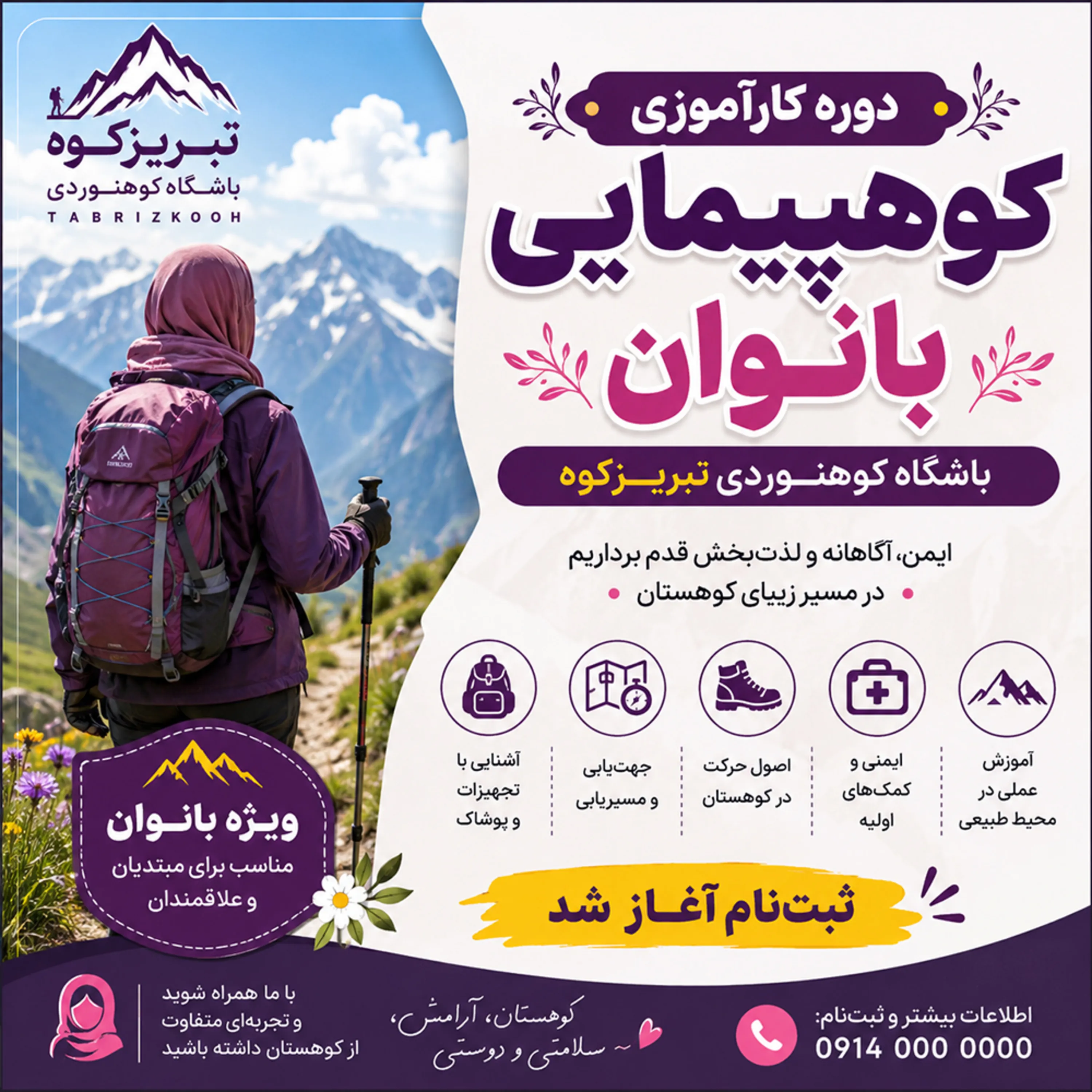 دوره کارآموزی کوهپیمایی بانوان