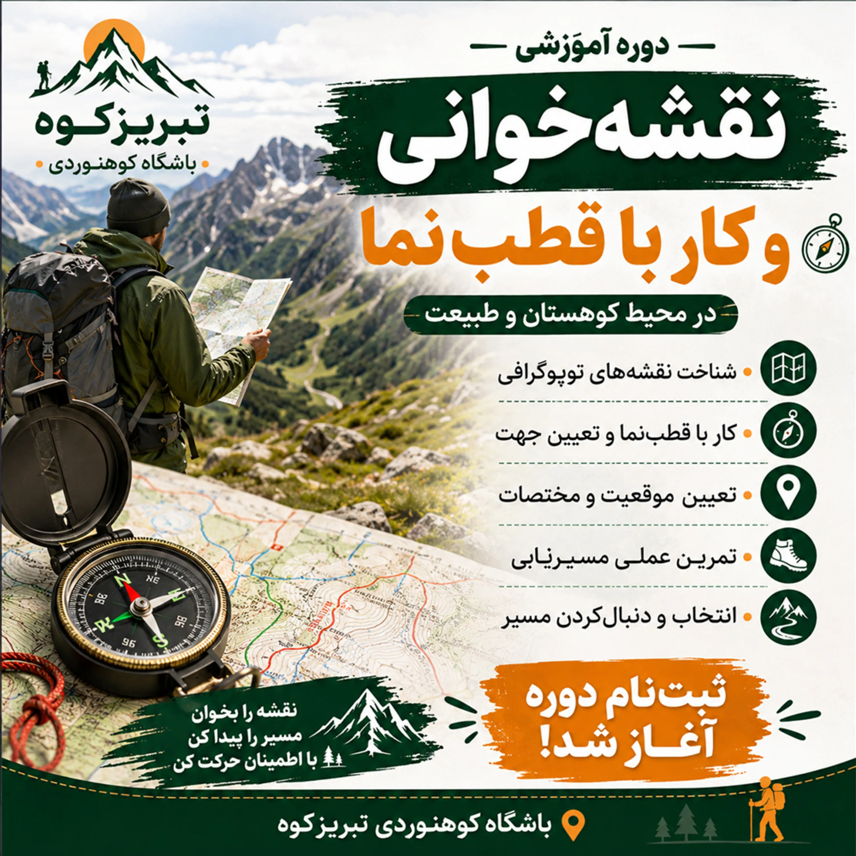 دوره نقشه خوانی و کار با قطب نما