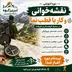دوره نقشه خوانی و کار با قطب نما
