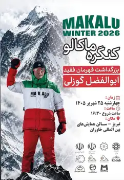 کنگره ماکالو